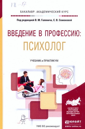 Учебник Для Бакалавров. Под Редакцией Л.А.Деминой