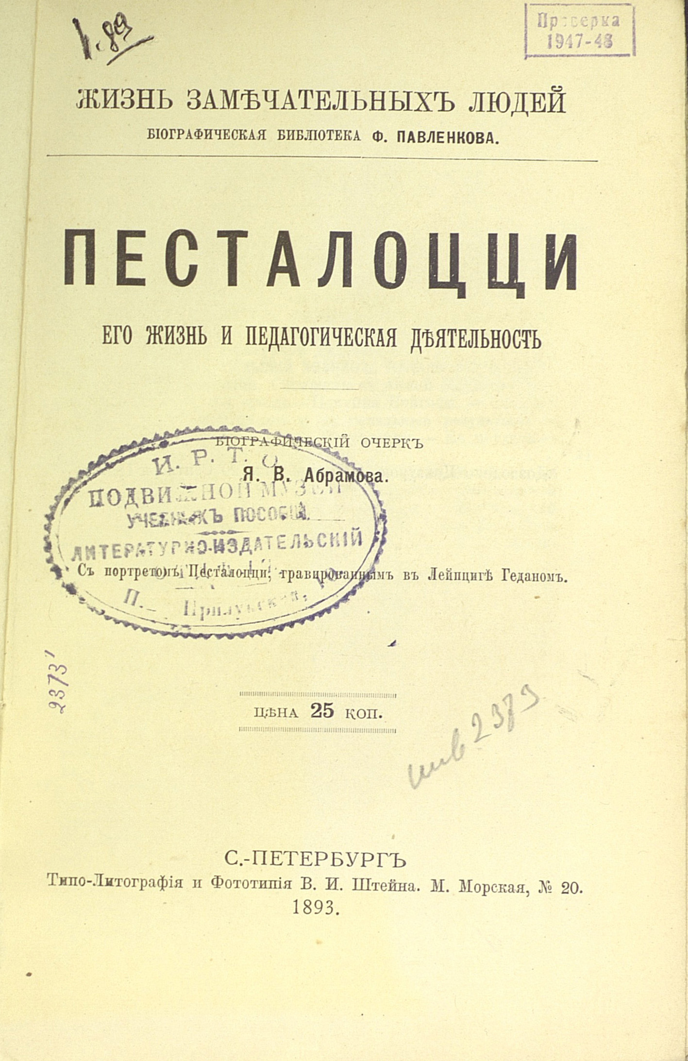 Библиотека РГПУ им. Герцена - Из фондов библиотеки