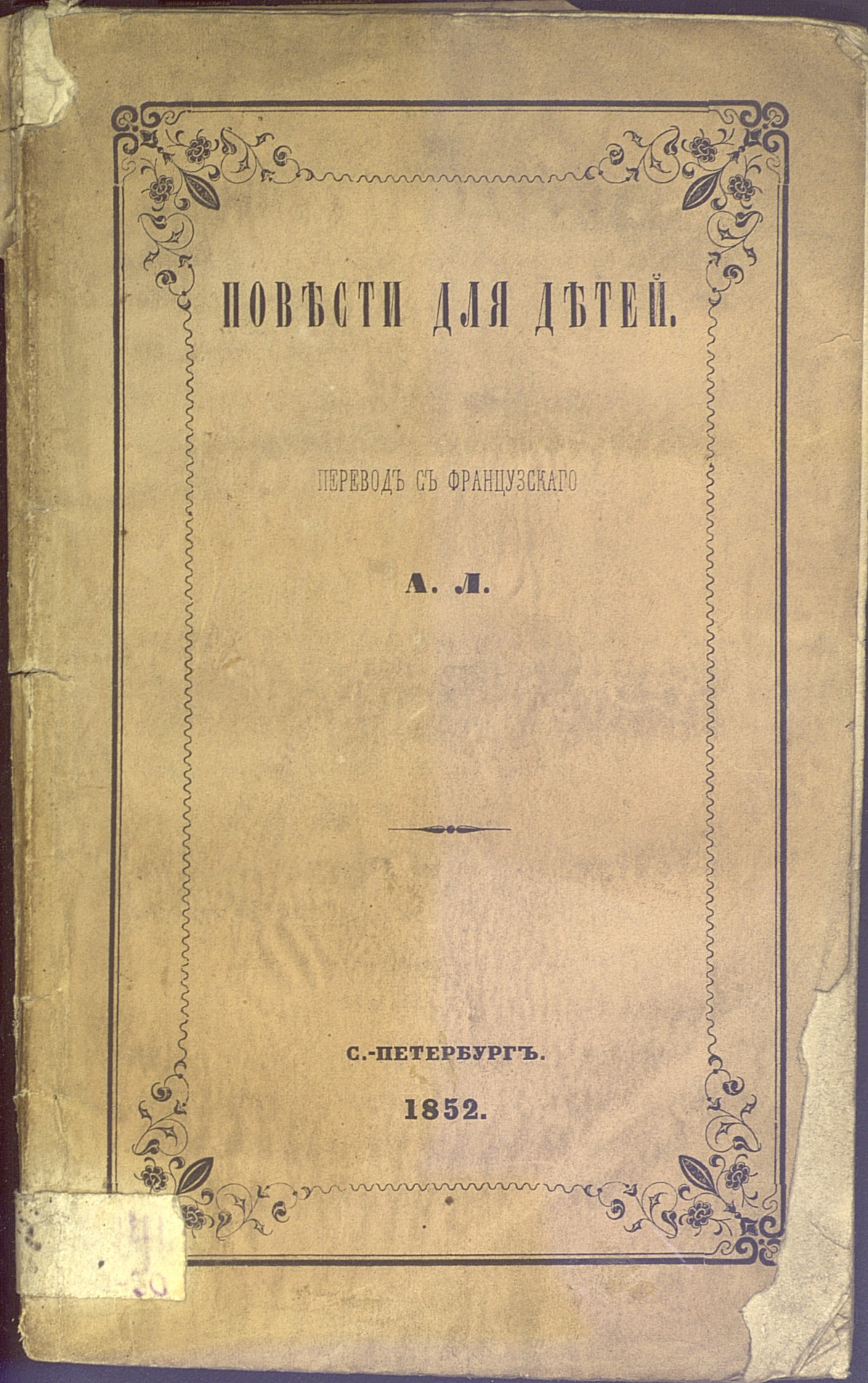 Библиотека РГПУ им. Герцена - Из фондов библиотеки