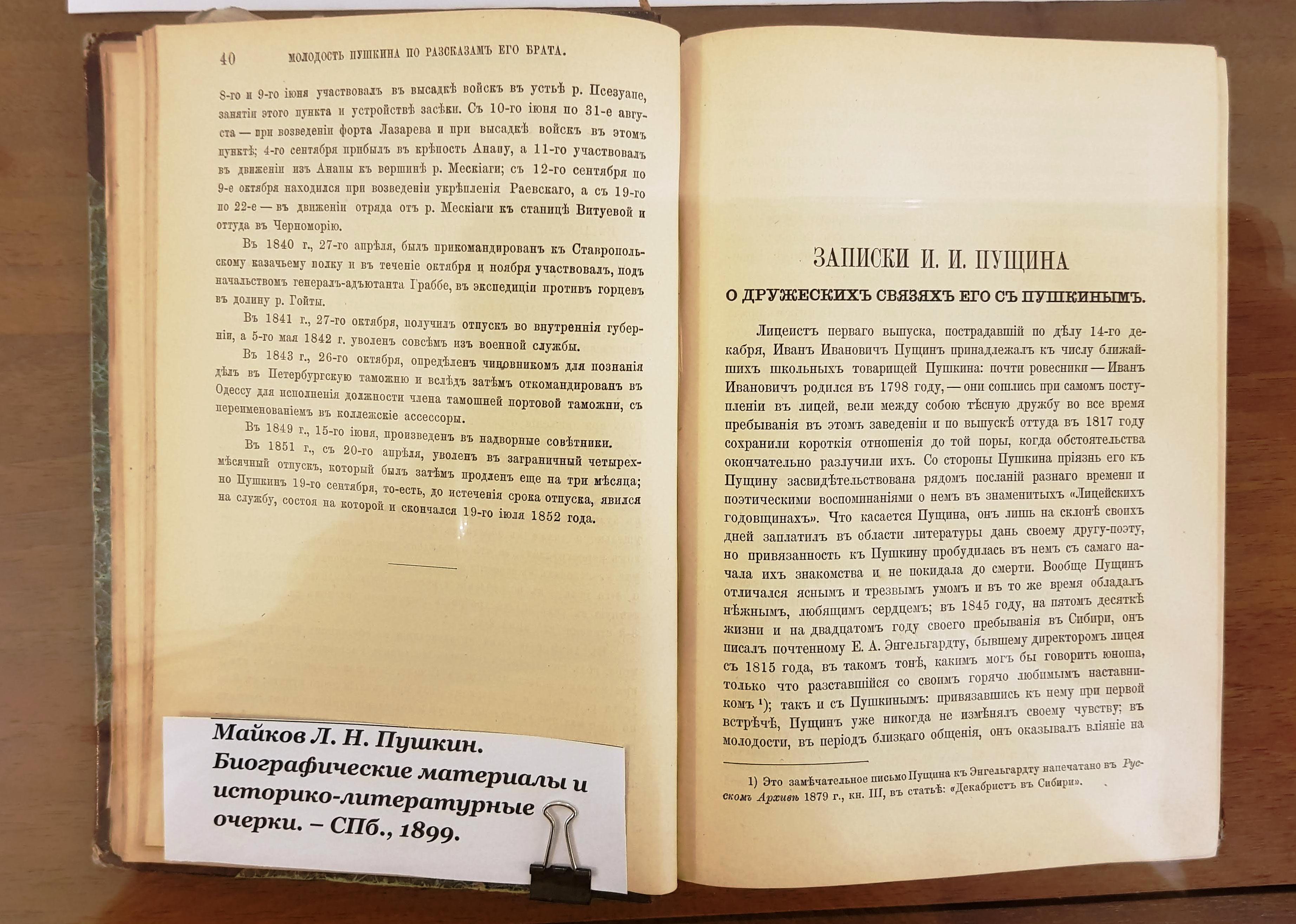 Библиотека РГПУ им. Герцена - Пушкин в жизни: К 220-летию со дня рождения  А. С. Пушкина.