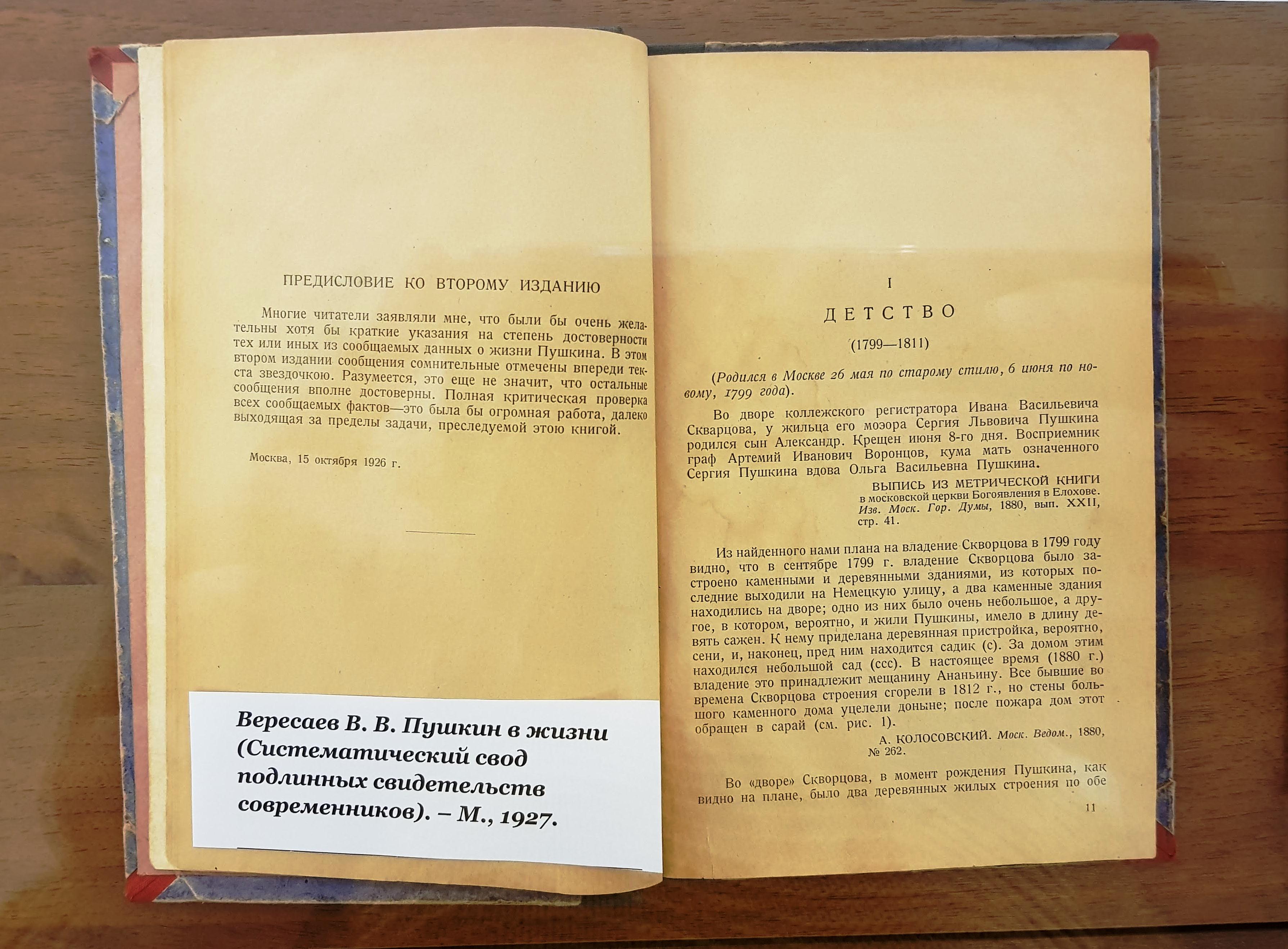 Библиотека РГПУ им. Герцена - Пушкин в жизни: К 220-летию со дня рождения  А. С. Пушкина.