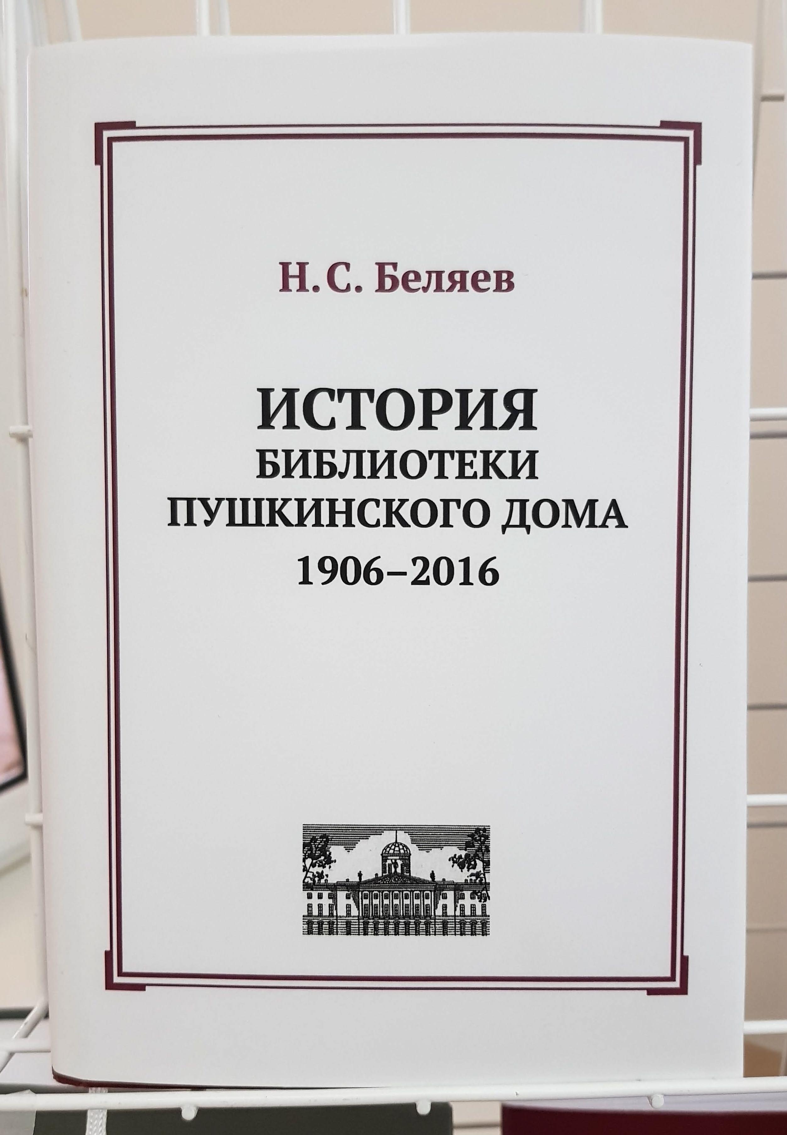 Библиотека РГПУ им. Герцена - Новые поступления научного зала