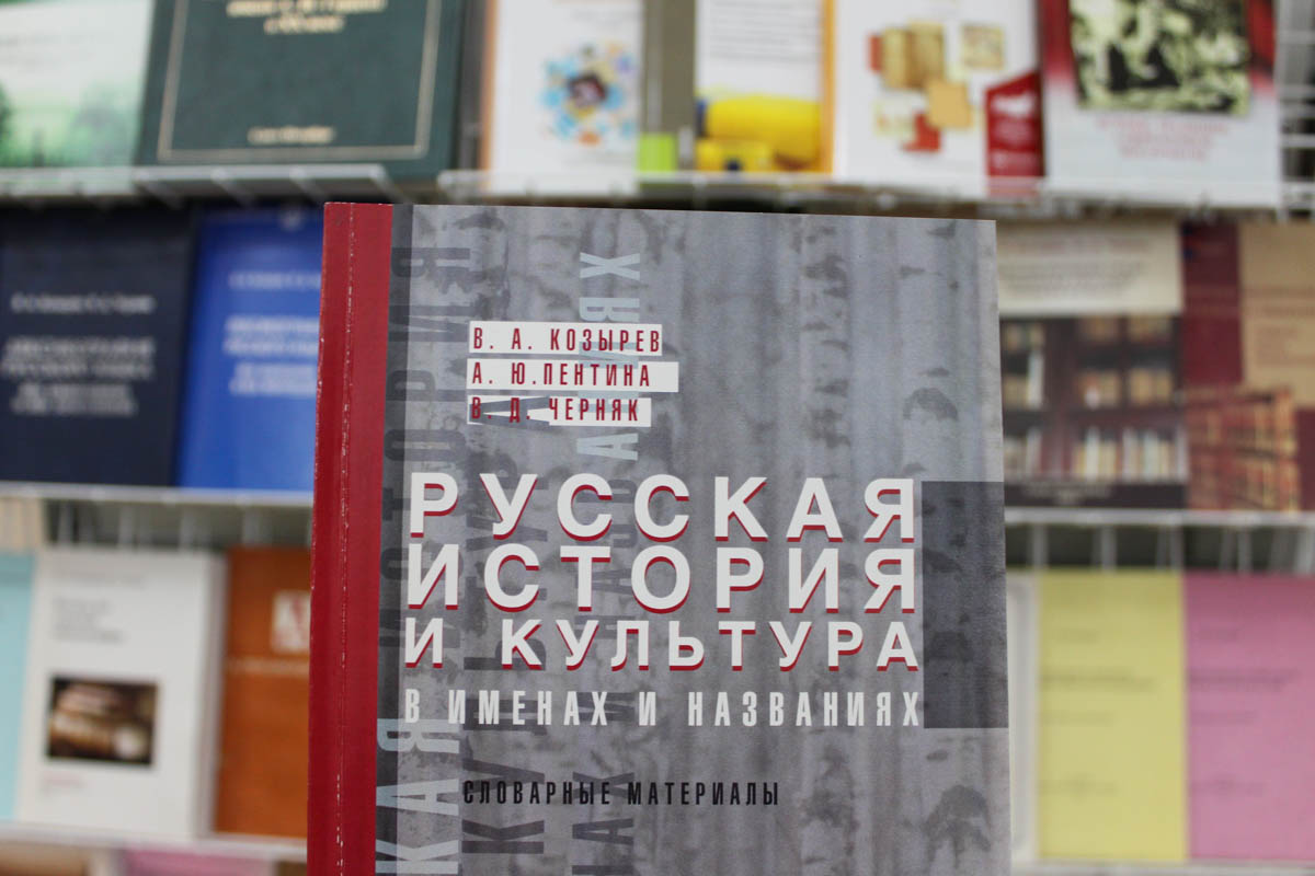 Библиотека РГПУ им. Герцена - К 75-летию профессора В. А. Козырева