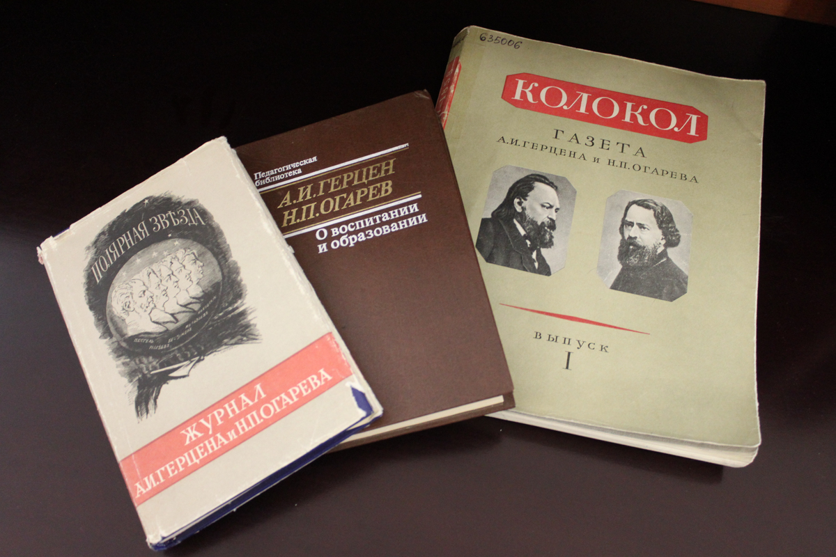 Библиотека РГПУ им. Герцена - «Герценовскому» - А. И. Герцена: выставка,  посвященная А. И. Герцену - философу, писателю, педагогу