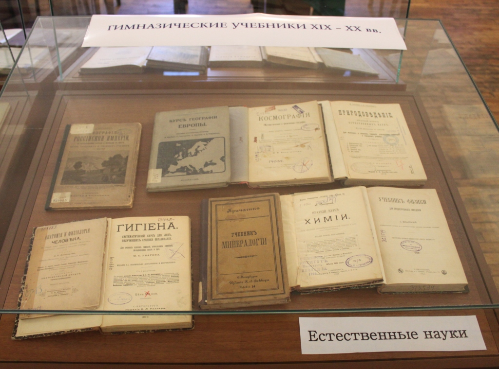 Учебник естественных наук. Современные учебники естественных наук. Книги по почте. Дорога в библиотеку Герцен.