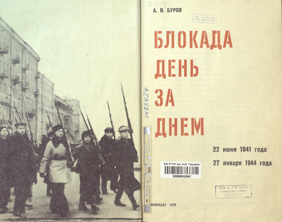 Лучшие книги про блокаду ленинграда